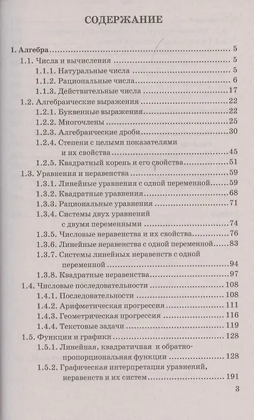 ОГЭ. 3000 задач с ответами по математике. Все задания части 1 - фото 2
