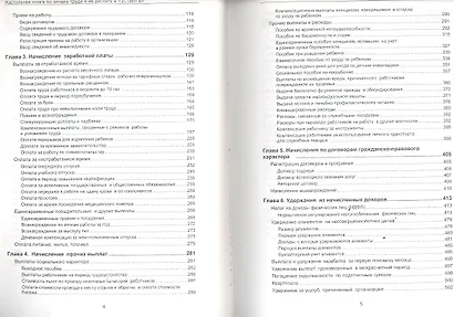 Настольная книга по оплате труда и ее расчету в "1С:Зарплата и управление персоналом 8": Практическое пособие / 8-е изд., перераб. и доп. - фото 3