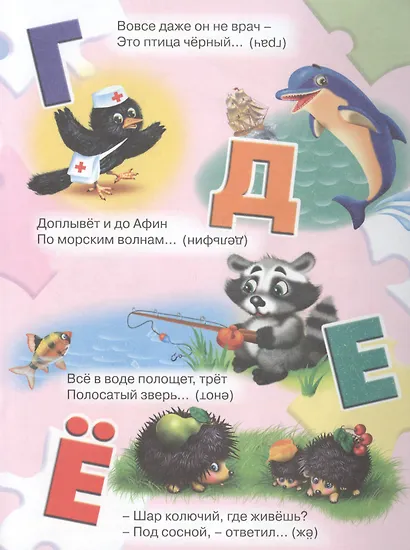 Азбука в загадках - фото 3