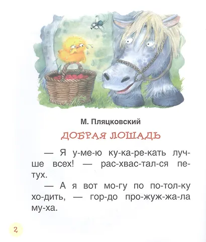 Поучительные сказки для первого чтения - фото 3
