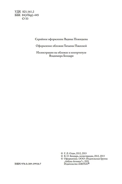 Циклоп. Роман в двух книгах - фото 7