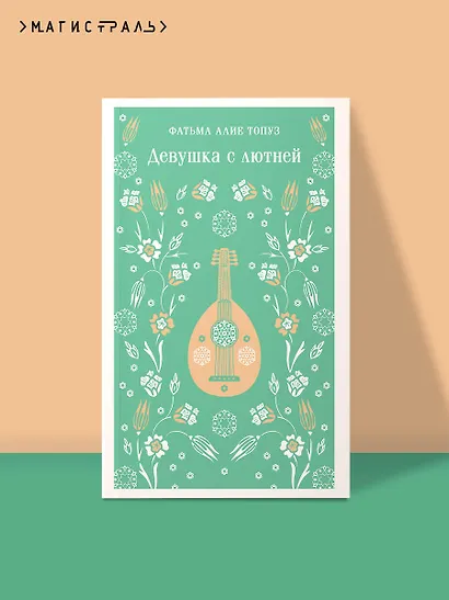 Девушка с лютней - фото 4