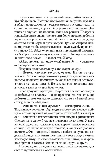Аратта. Книга 2. Затмение - фото 13