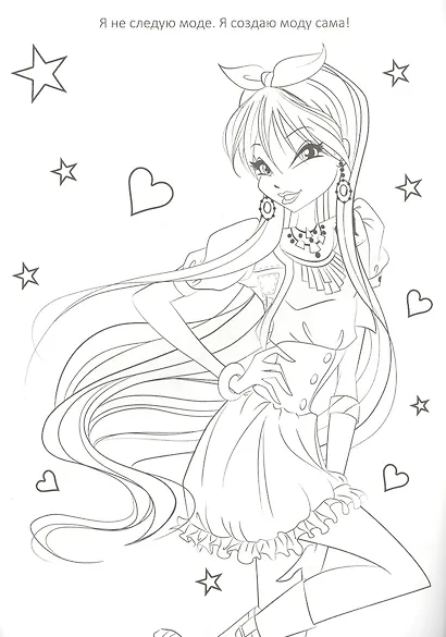 Раскраска А4 Эконом. Winx. Магия Винкс - фото 3