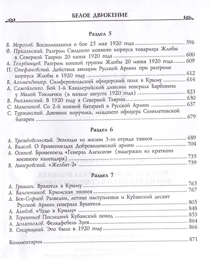 Русская Армия генерала Врангеля. Бои на Кубани и в Северной Таврии - фото 3
