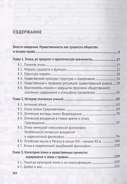 Профессиональная этика для юристов. Уч.пос. для бакалавров - фото 2