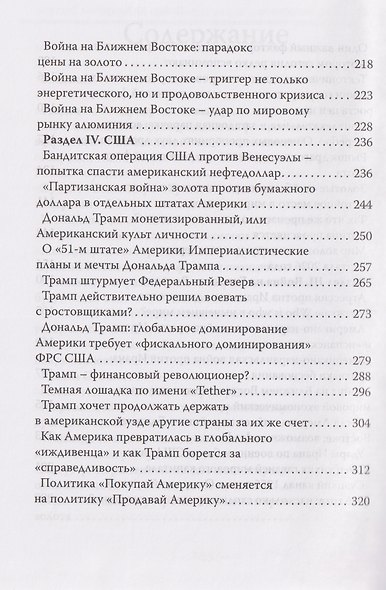 Война на Ближнем Востоке: угроза не только мировой экономике, но и существованию человечества - фото 4