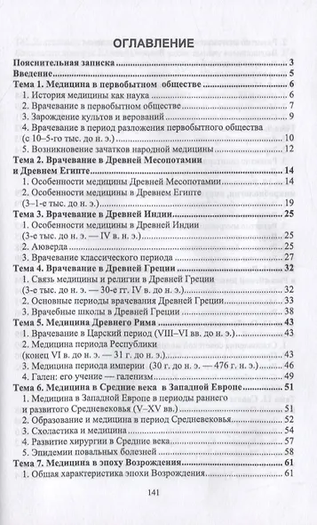 История медицины. Учебное пособие для СПО - фото 2