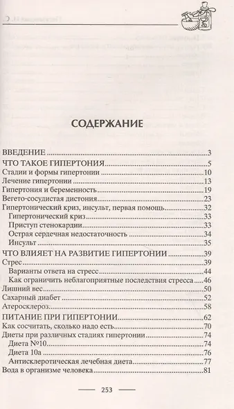 Лечение гипертонии. Причины возникновения и методы профилактики. Лишний вес. Питание. Гипертония и б - фото 2