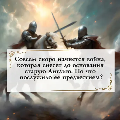 Война роз. Книга 1. Буревестник - фото 6