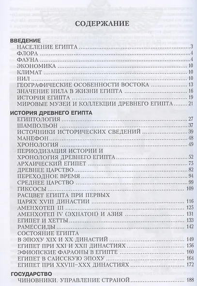 Египет. Культура, религия, архитектура Древнего Египта - фото 2