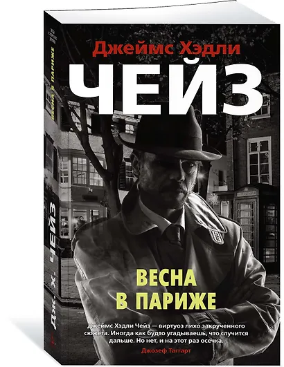 Весна в Париже - фото 2