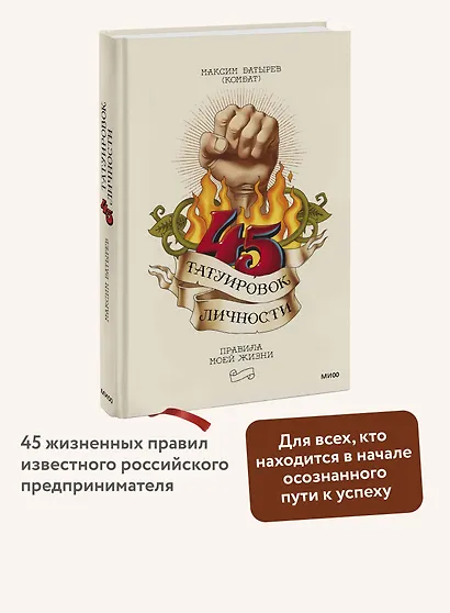 45 татуировок личности. Правила моей жизни - фото 4