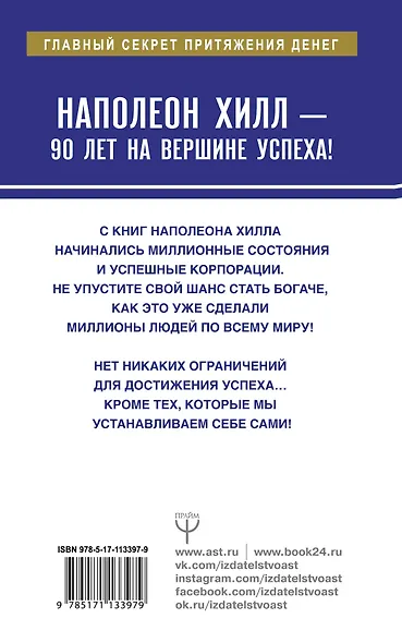 Думай и будь успешным! 15 способов достижения всего - фото 2