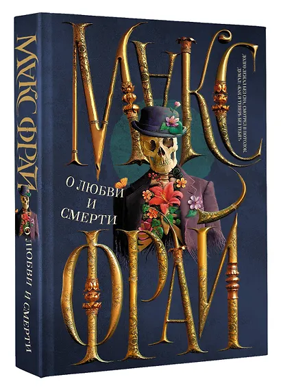 О любви и смерти - фото 3