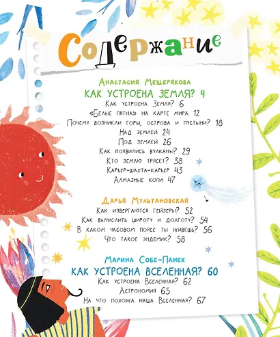 Почемучкины сказки о Земле и космосе - фото 9
