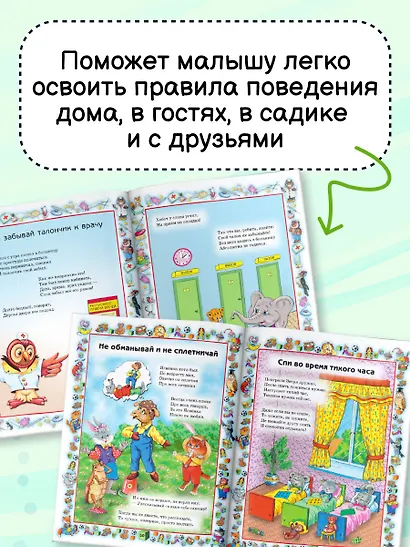 Правила поведения для воспитанных детей - фото 5