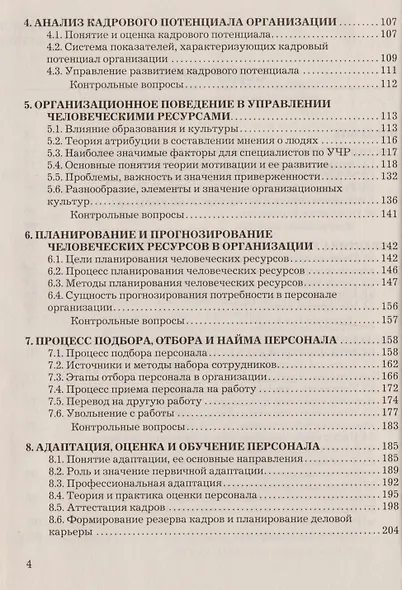 Управление человеческими ресурсами: Учебник для бакалавров - фото 3