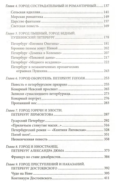 Литературные герои на улицах Петербурга - фото 3