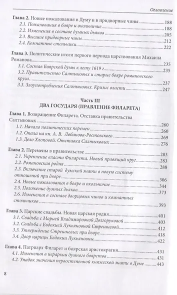 Думные и комнатные люди царя Михаила Романова: просопографическое исследование. Том 1. Том 2 (комплект из 2 книг) - фото 3