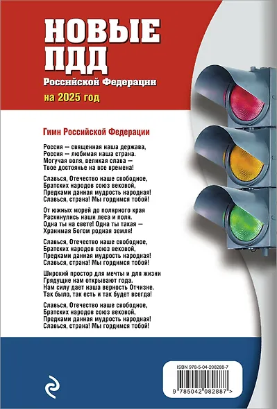 Новые ПДД Российской Федерации на 2025 год с последними изменениями: официальный текст - фото 2