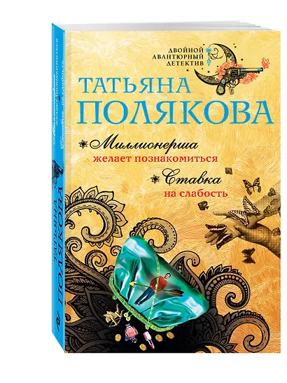 Миллионерша желает познакомиться. Ставка на слабость - фото 3