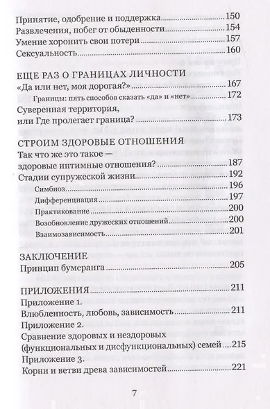 Когда любви «слишком много». Что мешает моему счастью - фото 4