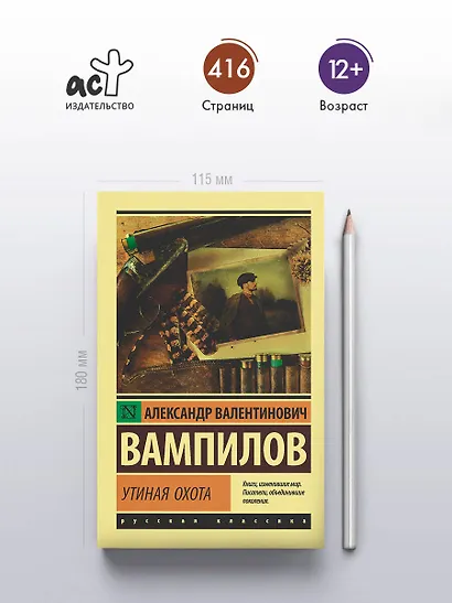 Утиная охота - фото 4