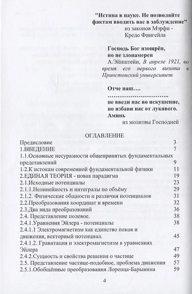 Популярно о новой единой теории поля, вещества и эфира на основе физически адекватной математики и стробоскопии - фото 2