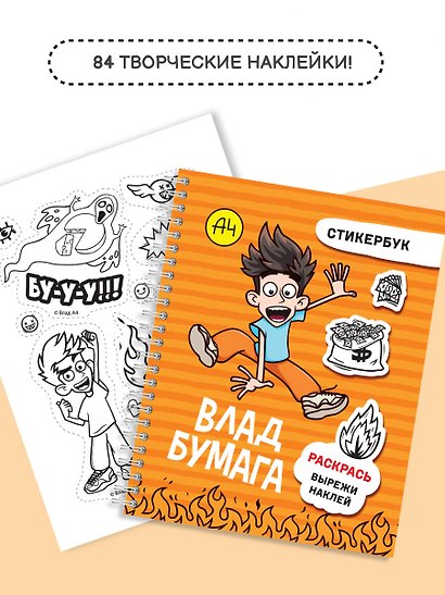 Влад А4: стикербук - фото 6