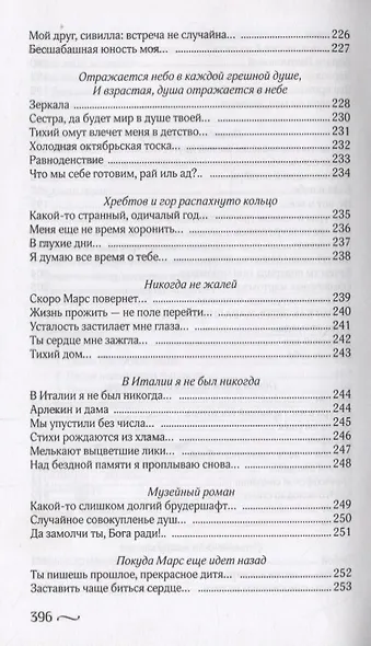 Страна метаморфоз. Стихи - фото 7