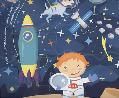 КНИЖКИ-ПАНОРАМКИ 4 разворота. КОСМИЧЕСКИЙ ПОЛЁТ - фото 5