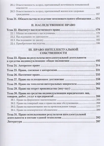 Гражданское право. Особенная часть. Учебное пособие для вузов - фото 4