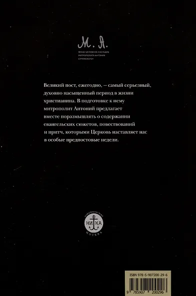 Духовное путешествие. Размышление перед великим постом - фото 2