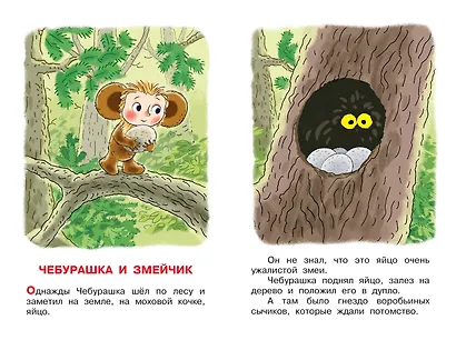 Истории про Чебурашку - фото 8