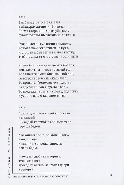 Почему я никогда не напишу об этом в соцсетях - фото 3