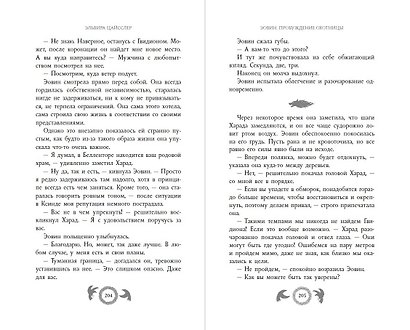 Эовин. Пробуждение охотницы (#1) - фото 9