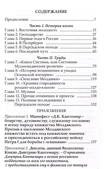 История жизни и труды молдавского господаря и российского князя Дмитрия Кантемира - фото 3