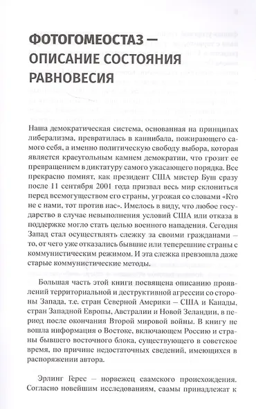 Фотогомеостаз-3. Наша цивилизация &mdash, кастовая система - фото 2