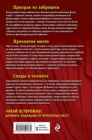 Большая книга ужасов 90 - фото 2