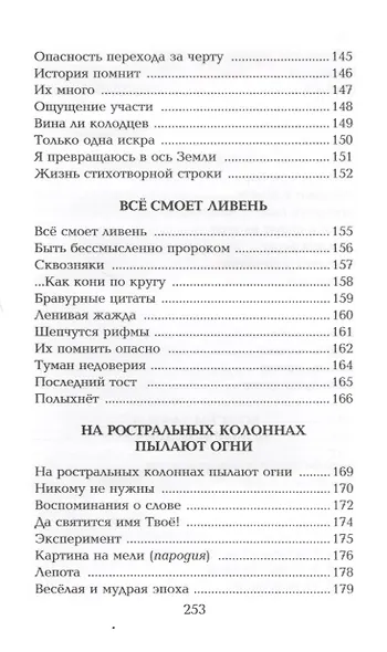 Ранние перроны. Сборник стихов - фото 6