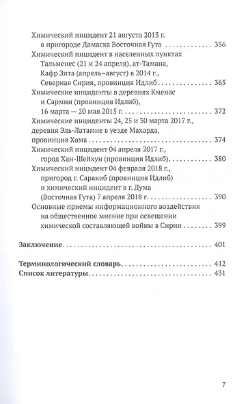 Химическое оружие на Ближнем Востоке - фото 6