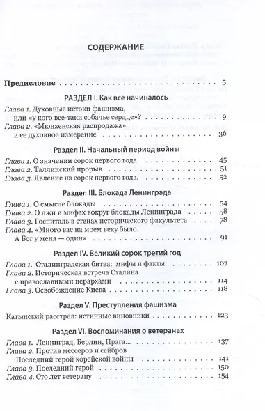 Великая Отечественная война - вчера и сегодня - фото 3