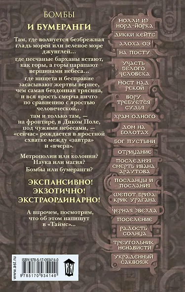 Бомбы и бумеранги: фантастические повести, рассказы. (Лучшая фантастика об эпохе пара. 2016) - фото 2