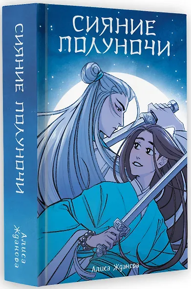 Сияние полуночи - фото 3