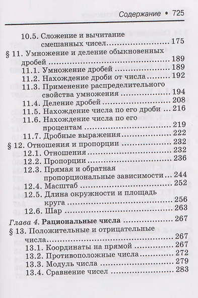 Математика: справочник для 10-11 классов - фото 5