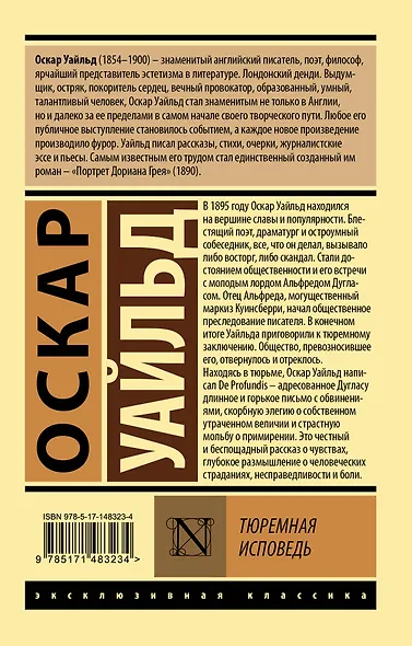 Тюремная исповедь - фото 2