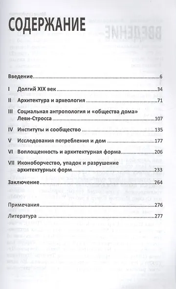 Антропология архитектуры - фото 2