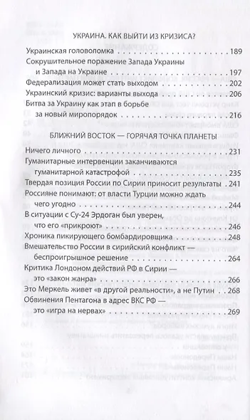 Россия и США: фактор Путина - фото 3