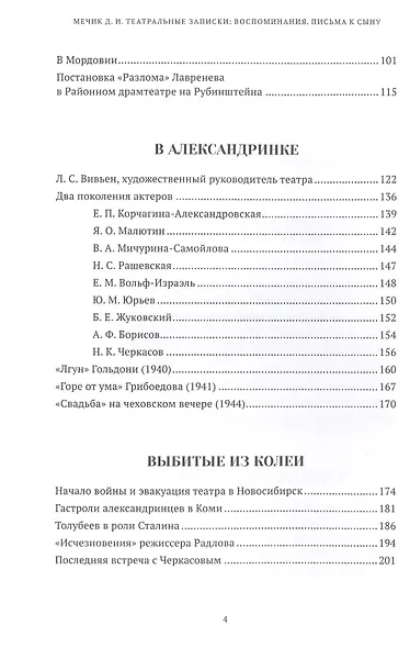 Театральные записки. Воспоминания. Письма к сыну Сергею Довлатову - фото 3